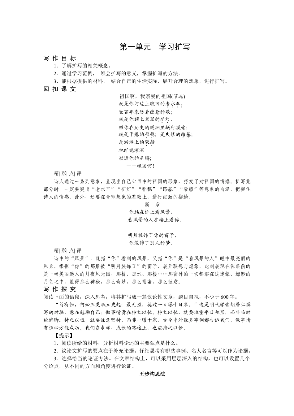 9下初中语文同步练习第一单元学习扩写.docx_第1页