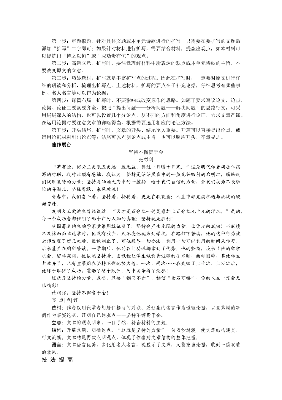 9下初中语文同步练习第一单元学习扩写.docx_第2页