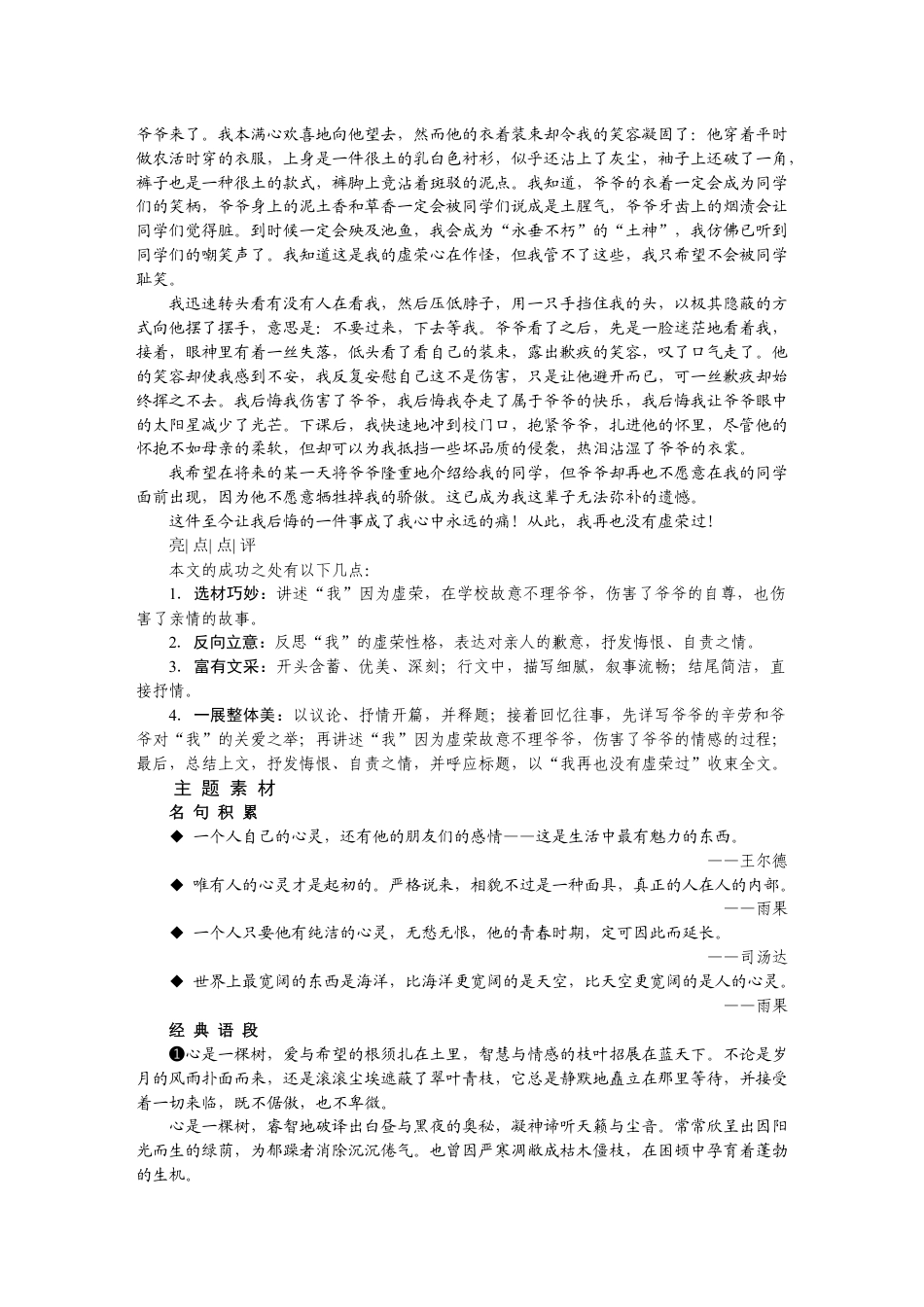 9下初中语文同步练习第三专题心灵.docx_第2页