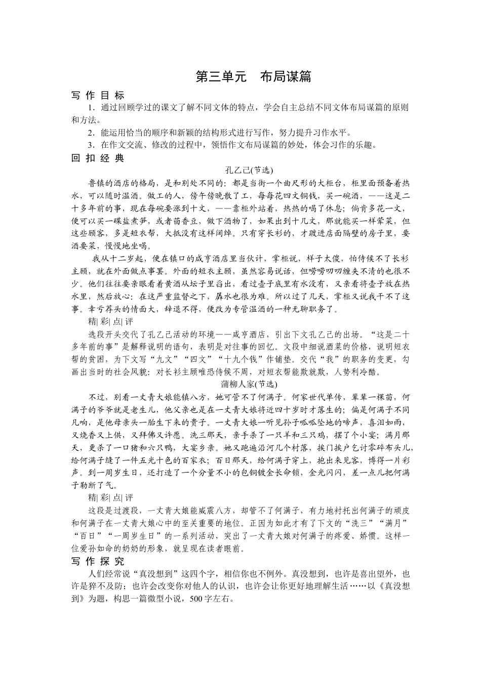 9下初中语文同步练习第三单元布局谋篇.docx_第1页