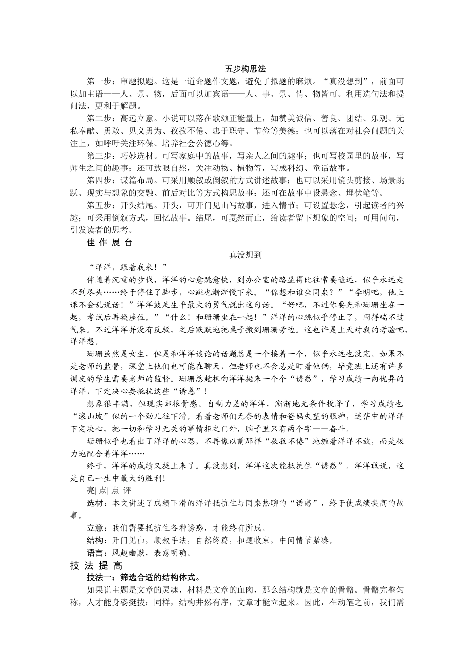 9下初中语文同步练习第三单元布局谋篇.docx_第2页