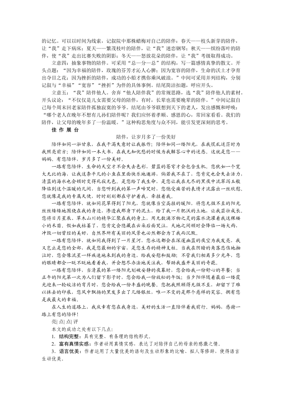 9下初中语文同步练习第二专题陪伴.docx_第2页