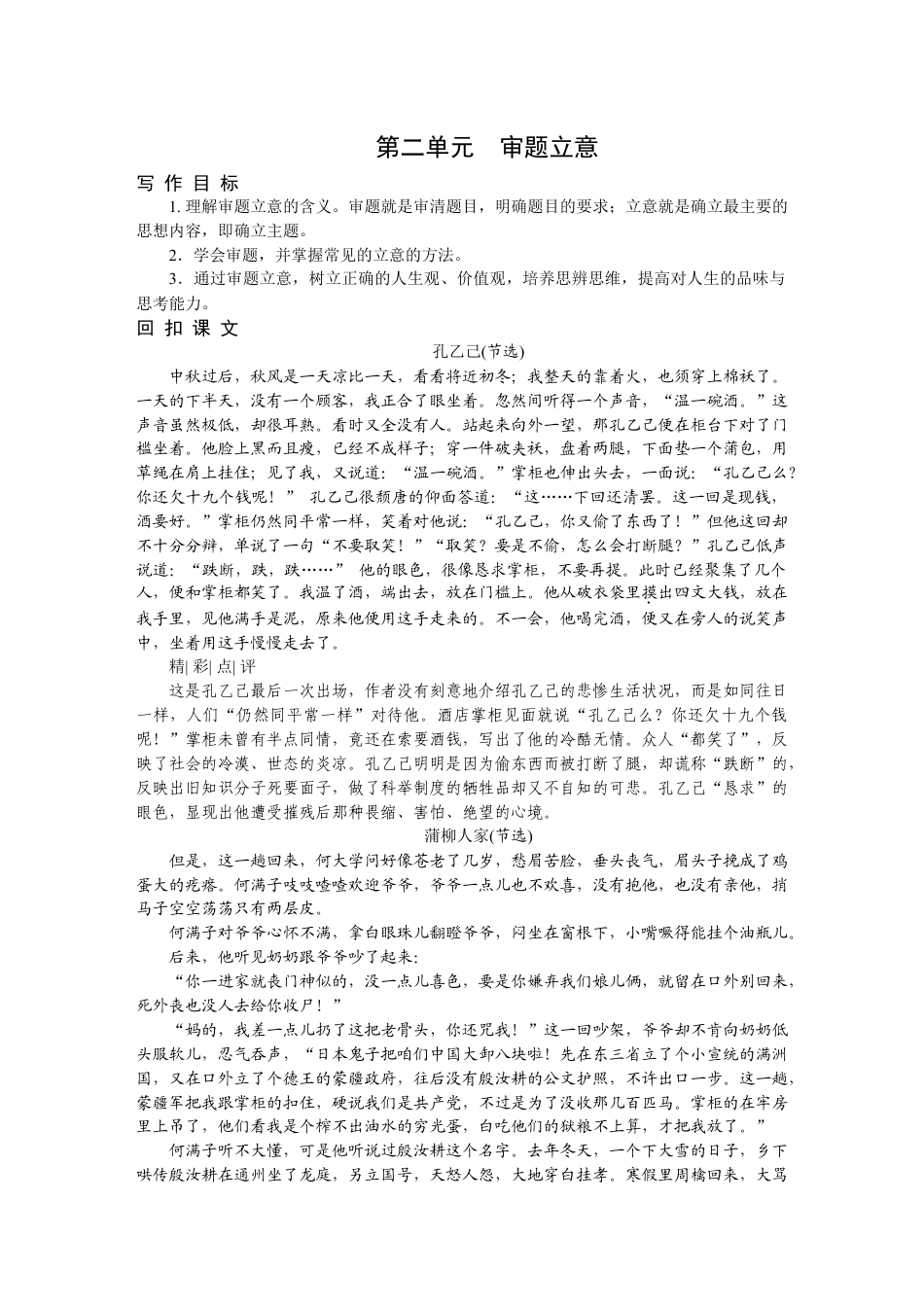 9下初中语文同步练习第二单元审题立意.docx_第1页