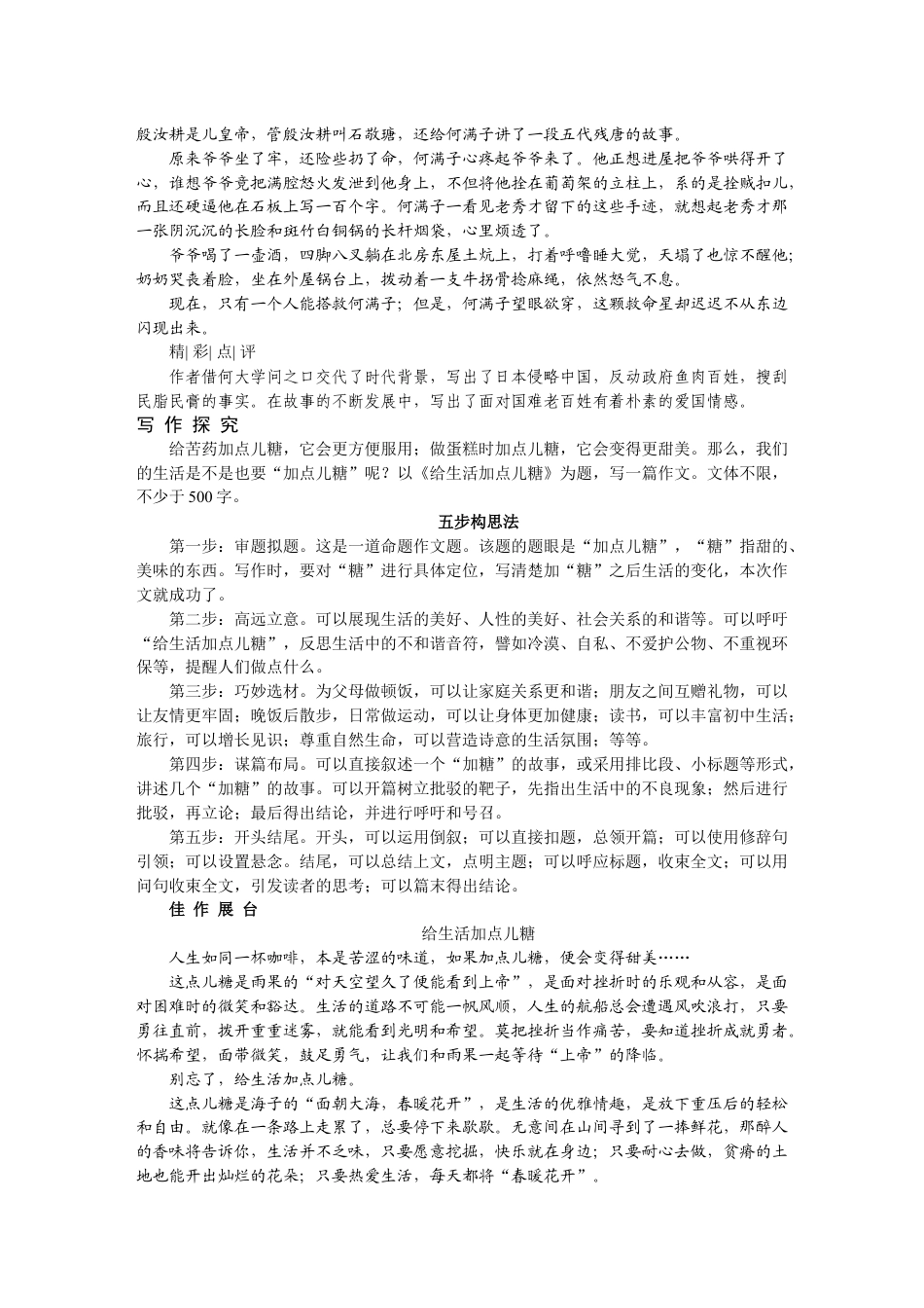 9下初中语文同步练习第二单元审题立意.docx_第2页