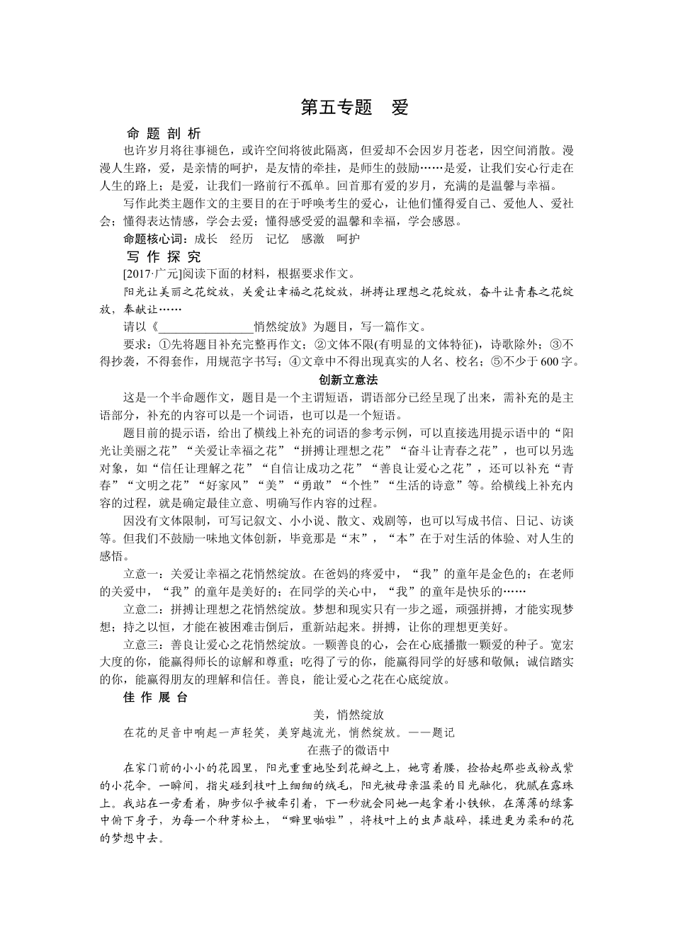 9下初中语文同步练习第五专题爱.docx_第1页