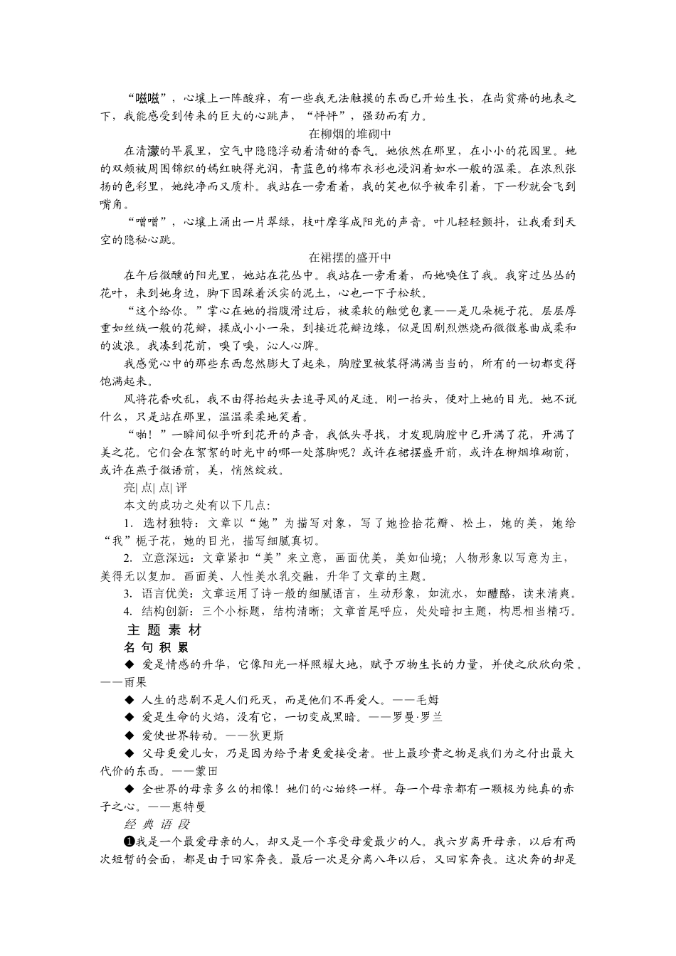 9下初中语文同步练习第五专题爱.docx_第2页