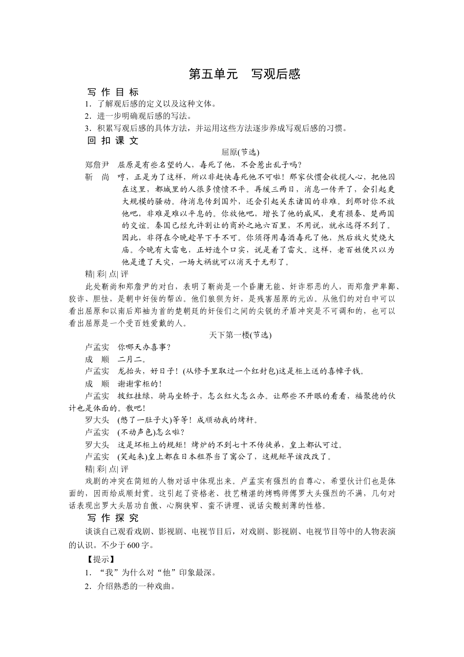 9下初中语文同步练习第五单元写观后感.docx_第1页