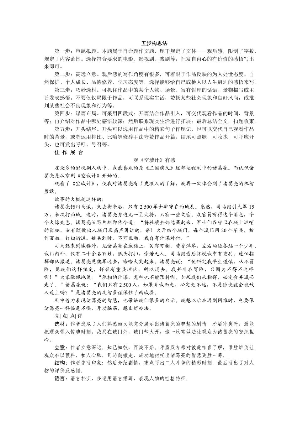 9下初中语文同步练习第五单元写观后感.docx_第2页