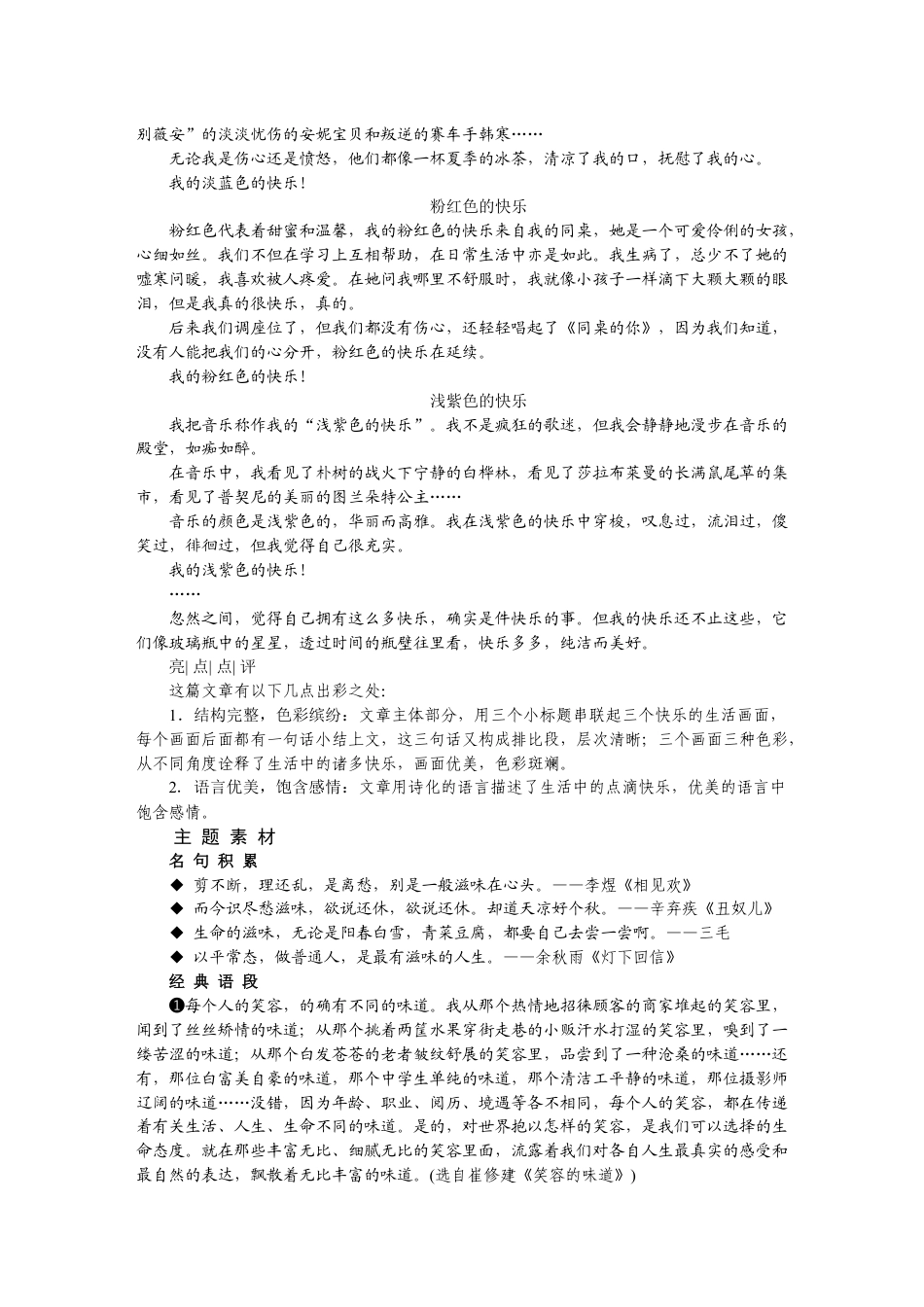 9下初中语文同步练习第六专题滋味.docx_第2页