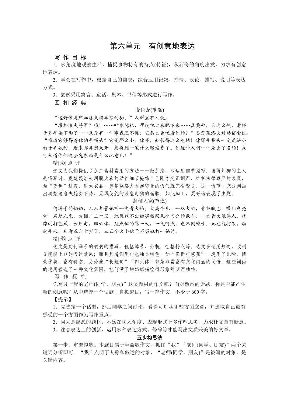 9下初中语文同步练习第六单元有创意地表达.docx_第1页