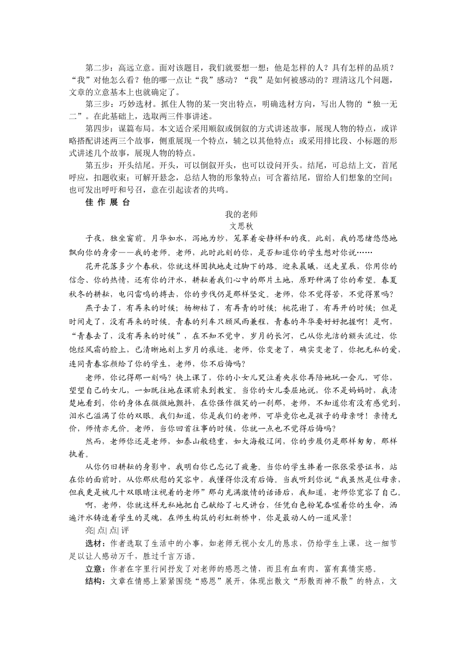 9下初中语文同步练习第六单元有创意地表达.docx_第2页