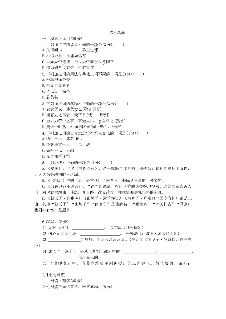 9下初中语文同步练习第六单元测试题.docx_第1页