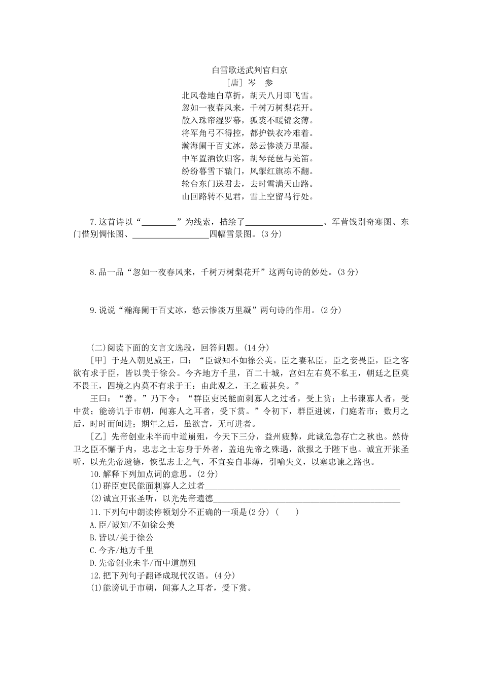 9下初中语文同步练习第六单元测试题.docx_第2页