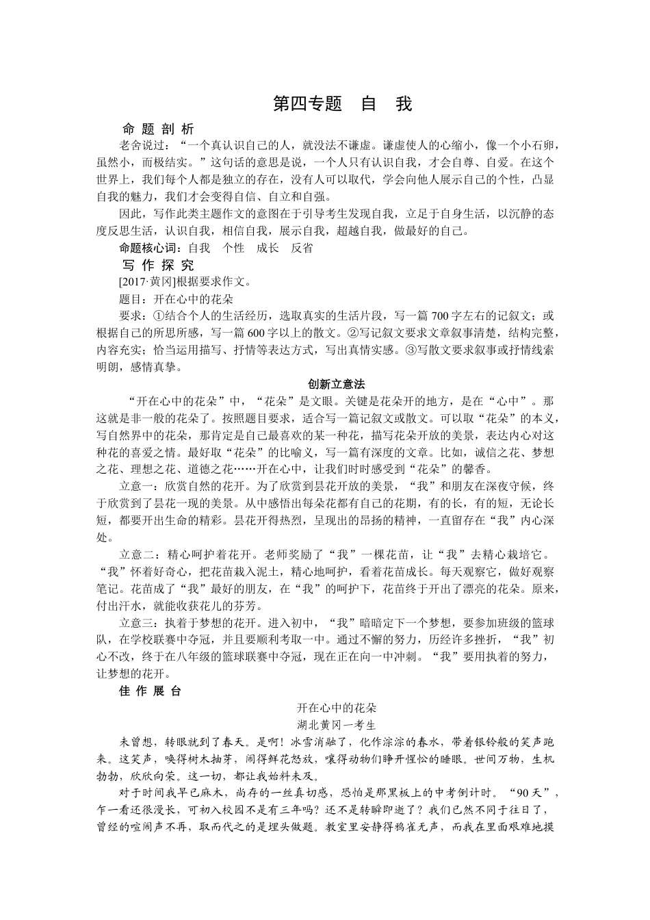 9下初中语文同步练习第四专题自我.docx_第1页