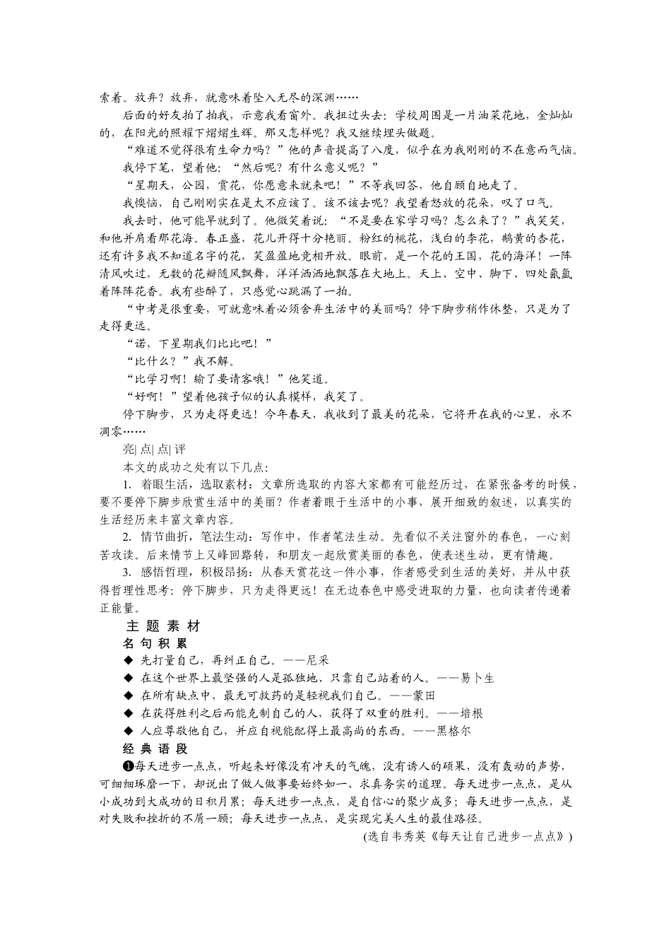 9下初中语文同步练习第四专题自我.docx_第2页