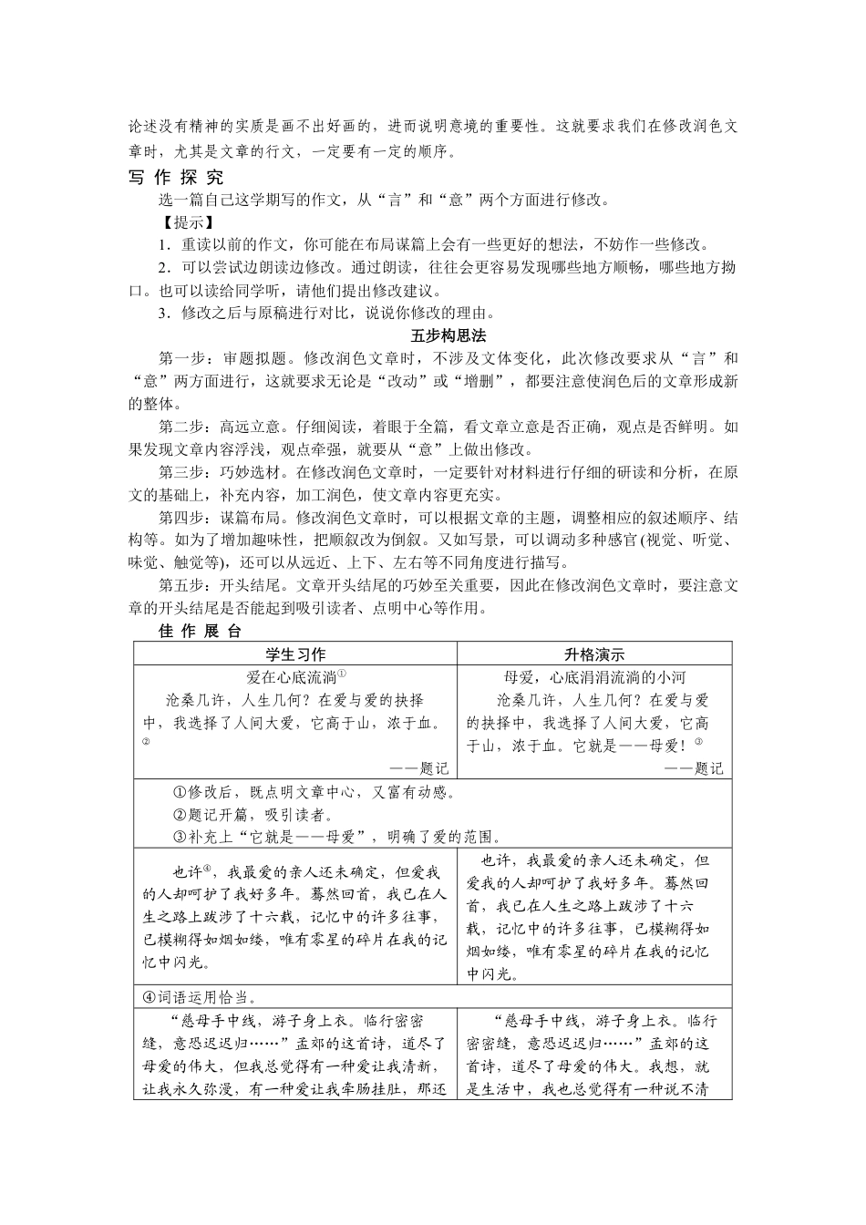 9下初中语文同步练习第四单元修改润色.docx_第2页