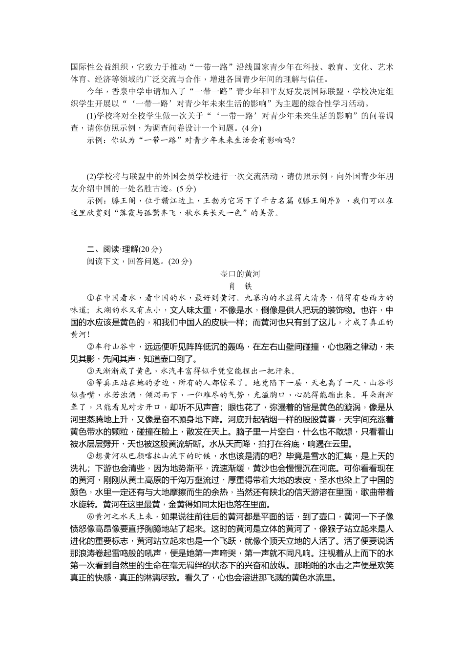 9下初中语文同步练习自我综合评价(一).docx_第2页