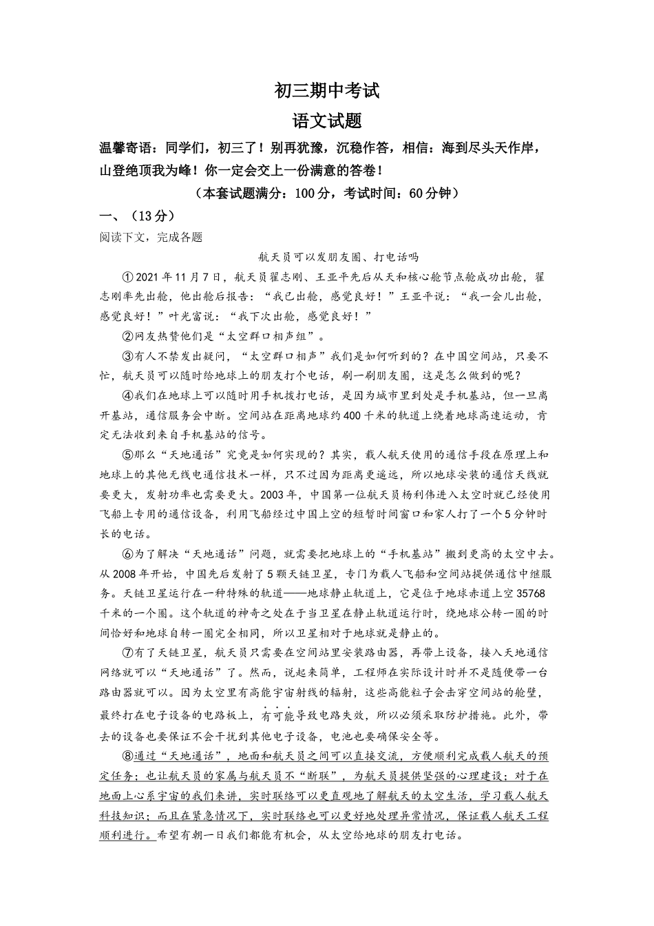 9下初中语文期中试卷1.九年级下学期期中语文试题（原卷版）.docx_第1页