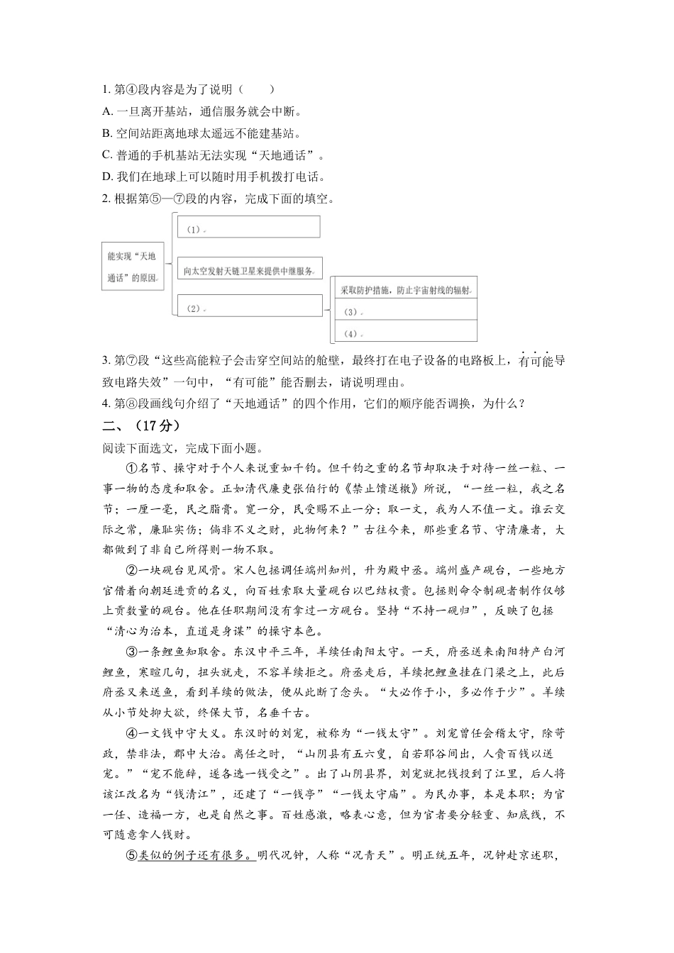 9下初中语文期中试卷1.九年级下学期期中语文试题（原卷版）.docx_第2页