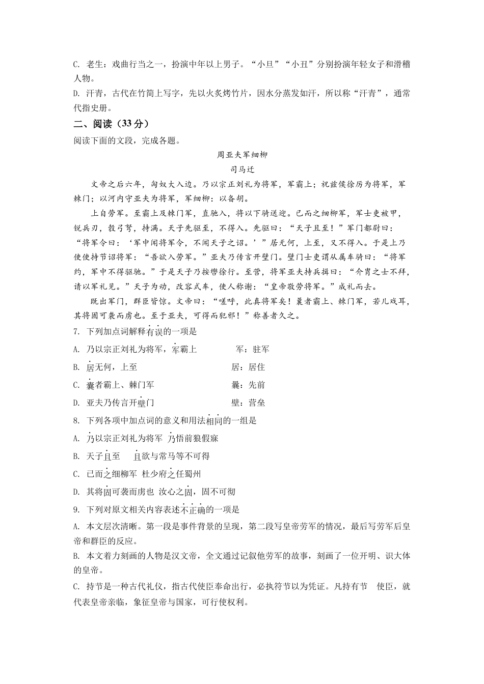 9下初中语文期中试卷2.九年级下学期期中语文试题（原卷版）.docx_第2页