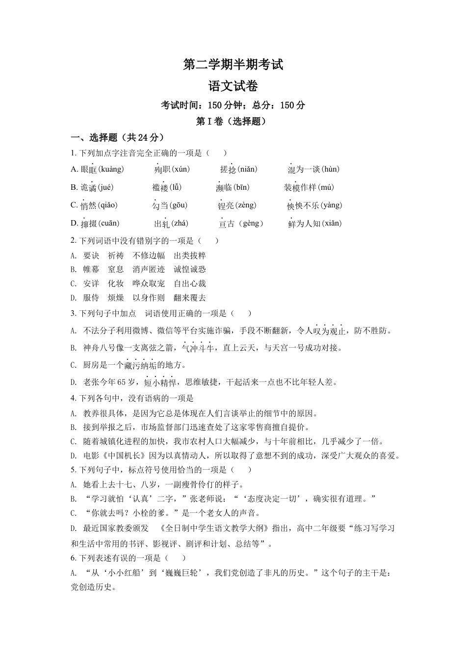 9下初中语文期中试卷3.九年级下学期期中语文试题（原卷版）.docx_第1页