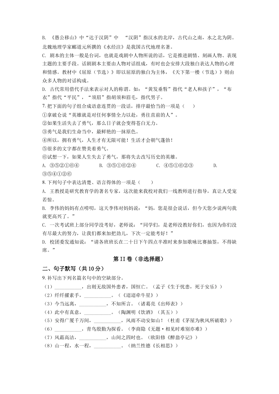 9下初中语文期中试卷3.九年级下学期期中语文试题（原卷版）.docx_第2页