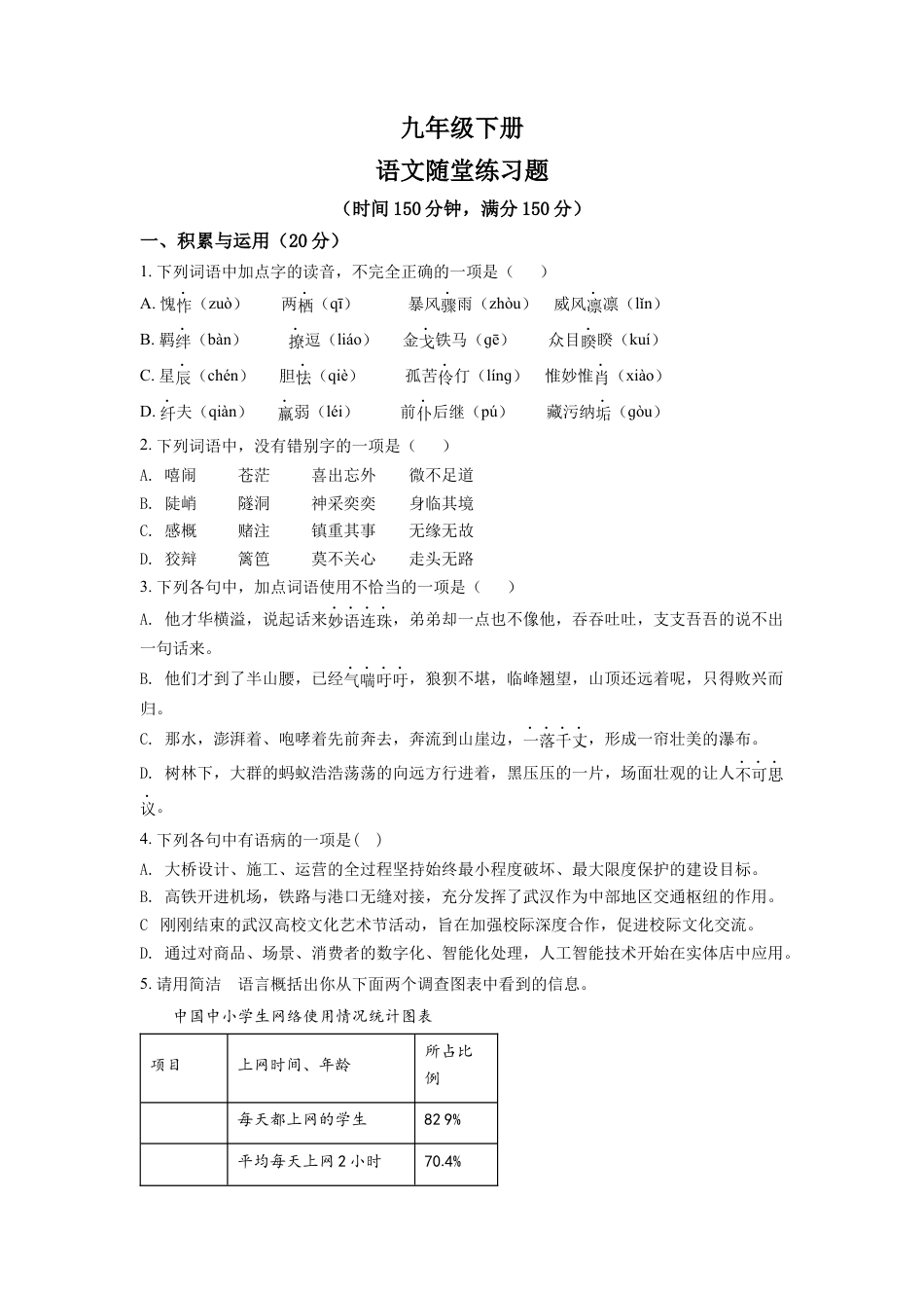 9下初中语文期中试卷4.九年级下学期期中语文试题（原卷版）.docx_第1页