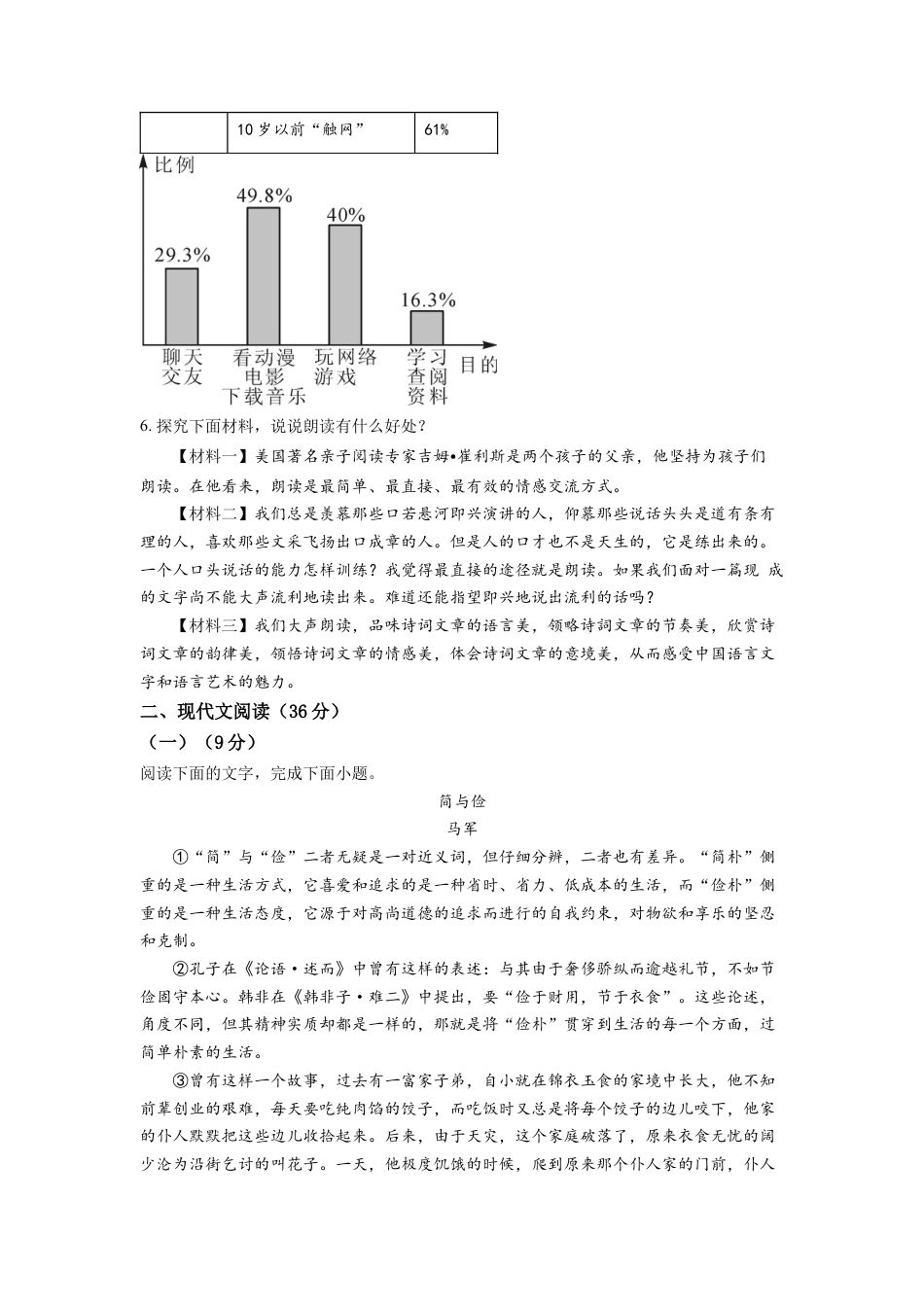 9下初中语文期中试卷4.九年级下学期期中语文试题（原卷版）.docx_第2页