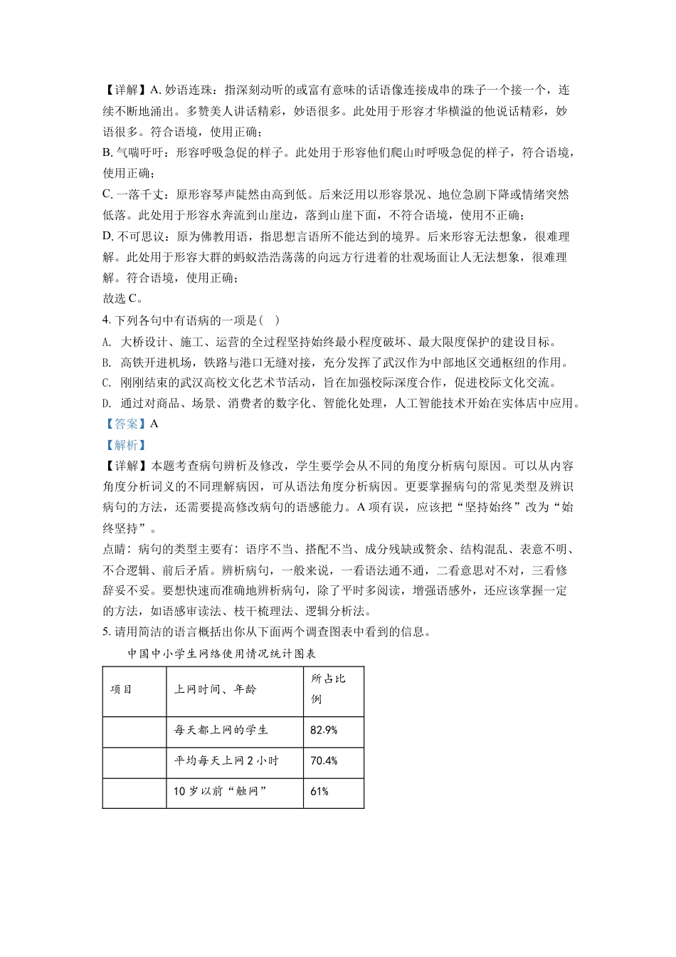 9下初中语文期中试卷4.九年级下学期期中语文试题（解析版）.docx_第2页