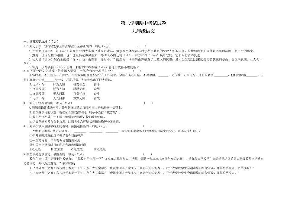 9下初中语文期中试卷5.九年级下学期期中语文试题.docx_第1页