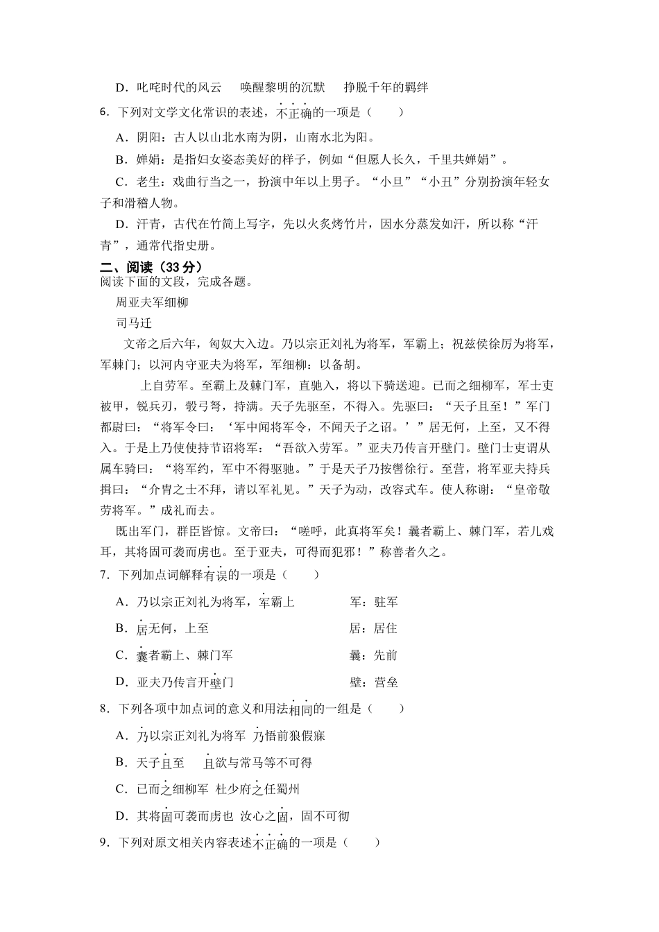 9下初中语文期中试卷6.期中片区联考语文试卷.docx_第2页