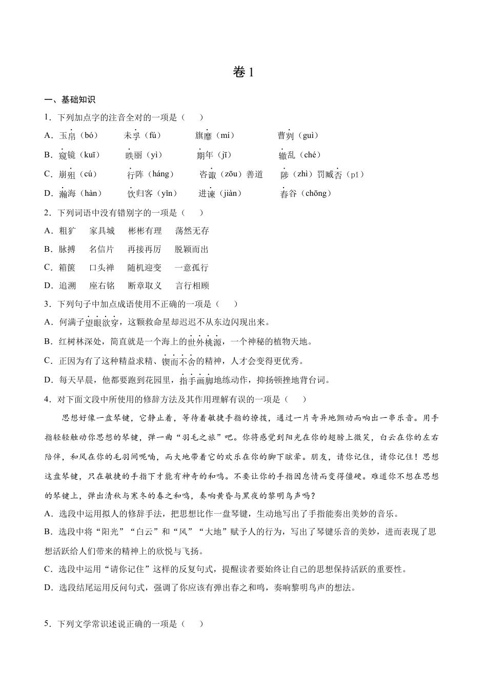 9下初中语文期末试卷卷1-九年级语文下册综合检测必刷卷（全国通用）（原卷版）.docx_第1页