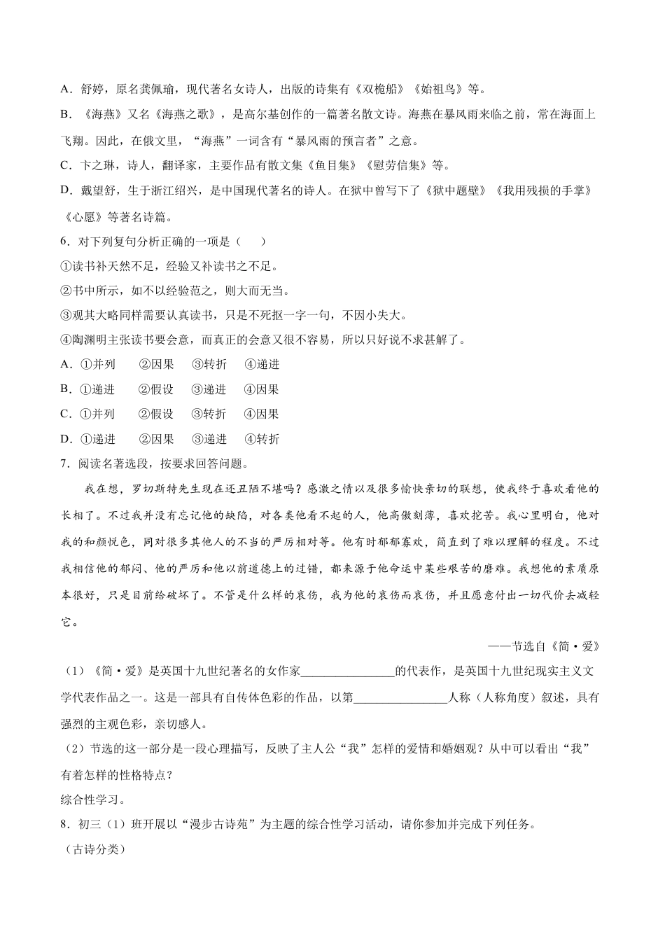 9下初中语文期末试卷卷1-九年级语文下册综合检测必刷卷（全国通用）（原卷版）.docx_第2页