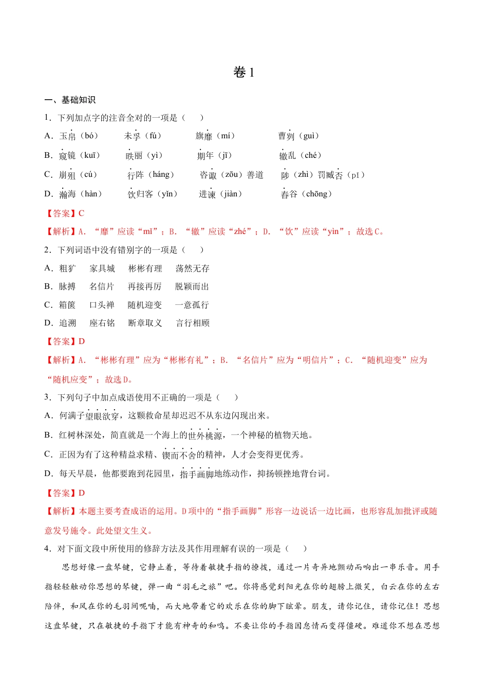 9下初中语文期末试卷卷1-九年级语文下册综合检测必刷卷（全国通用）（解析版）.docx_第1页