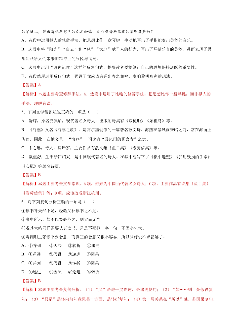 9下初中语文期末试卷卷1-九年级语文下册综合检测必刷卷（全国通用）（解析版）.docx_第2页