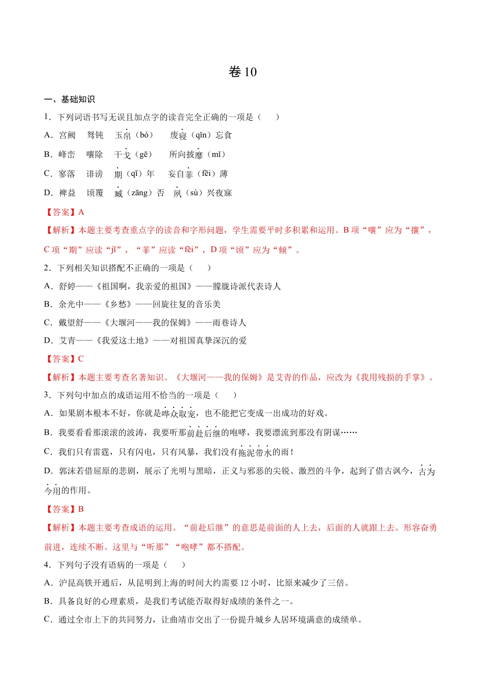 9下初中语文期末试卷卷10-九年级语文下册综合检测必刷卷（全国通用）（解析版）.docx_第1页