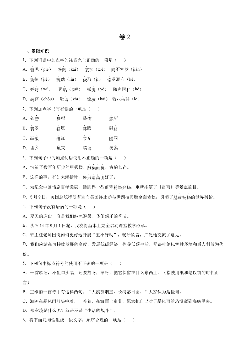 9下初中语文期末试卷卷2-九年级语文下册综合检测必刷卷（全国通用）（原卷版）.docx_第1页