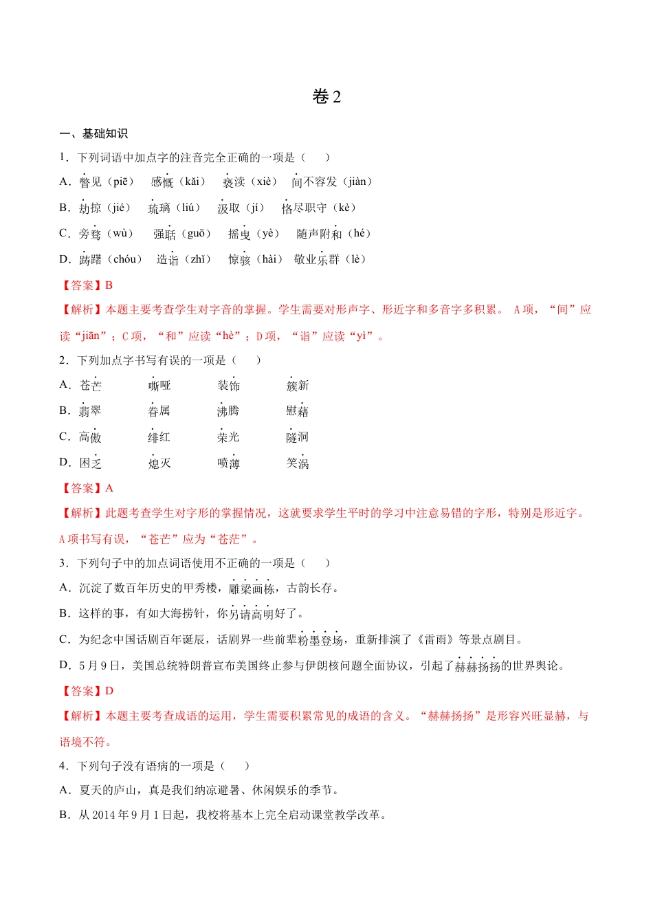 9下初中语文期末试卷卷2-九年级语文下册综合检测必刷卷（全国通用）（解析版）.docx_第1页