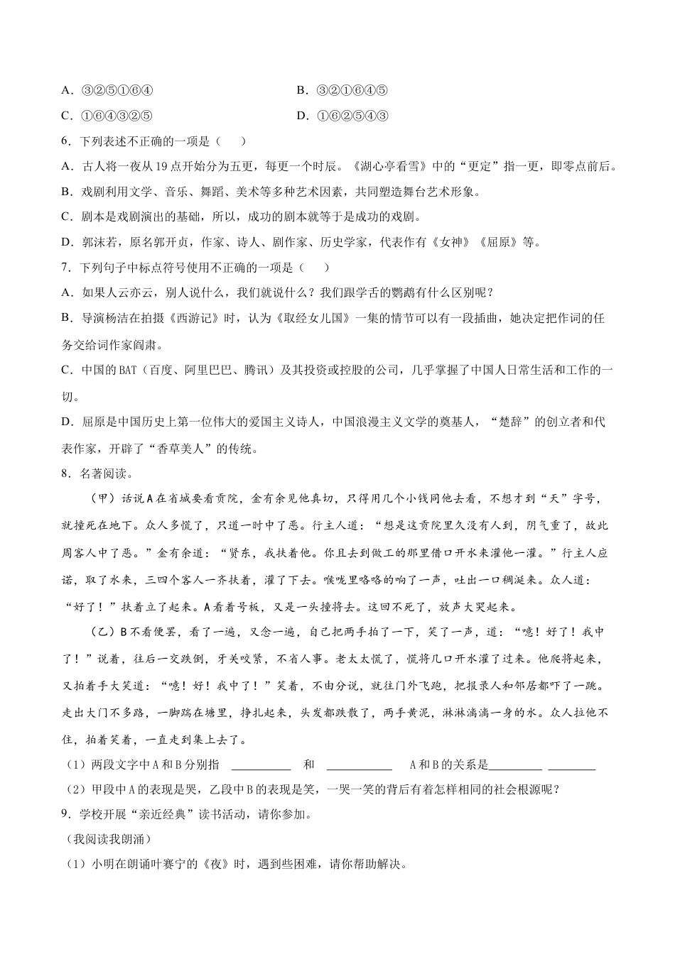 9下初中语文期末试卷卷3-九年级语文下册综合检测必刷卷（全国通用）（原卷版）.docx_第2页