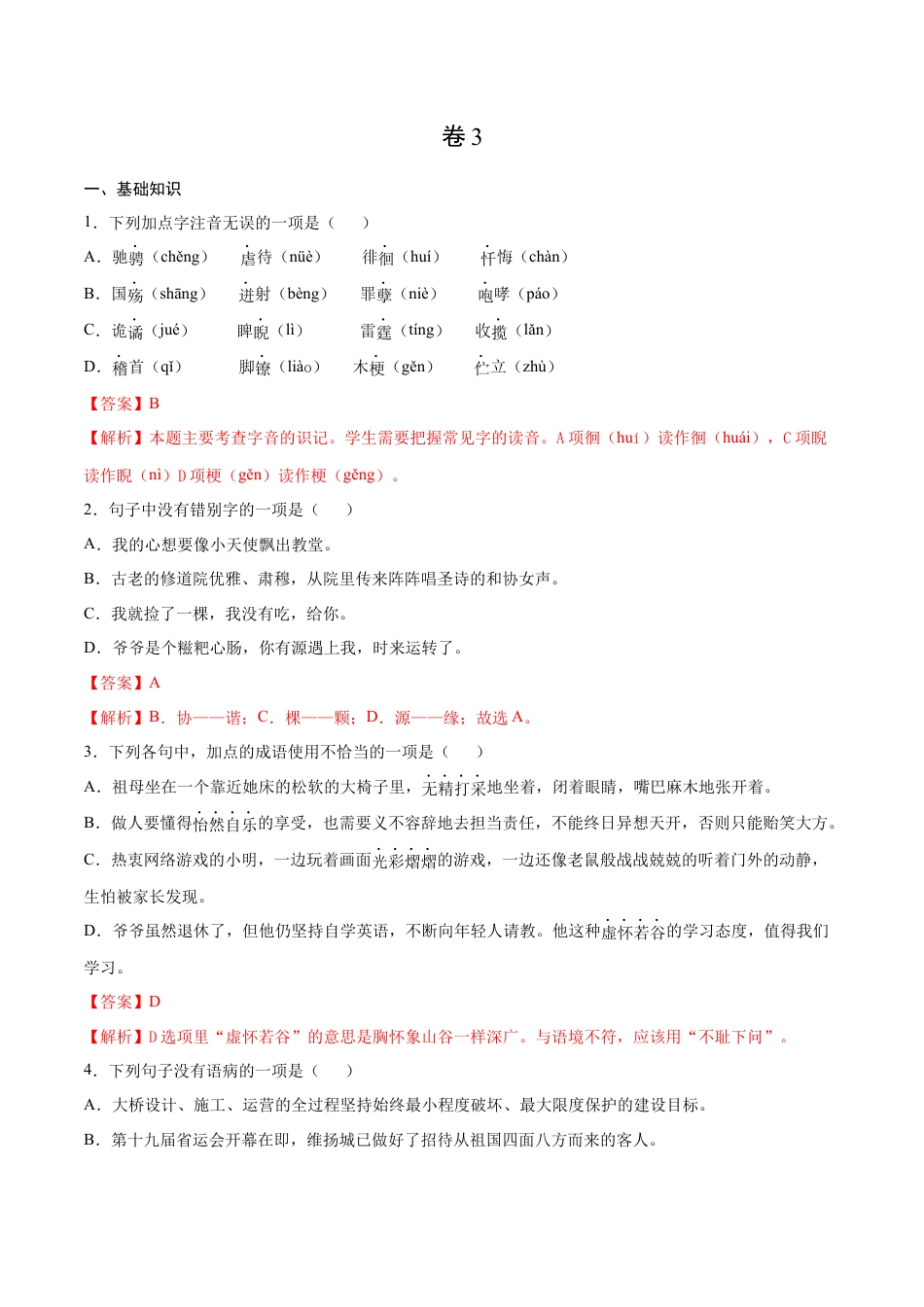 9下初中语文期末试卷卷3-九年级语文下册综合检测必刷卷（全国通用）（解析版）.docx_第1页