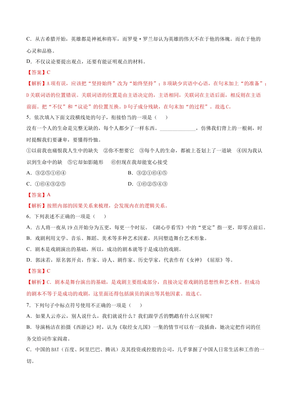 9下初中语文期末试卷卷3-九年级语文下册综合检测必刷卷（全国通用）（解析版）.docx_第2页