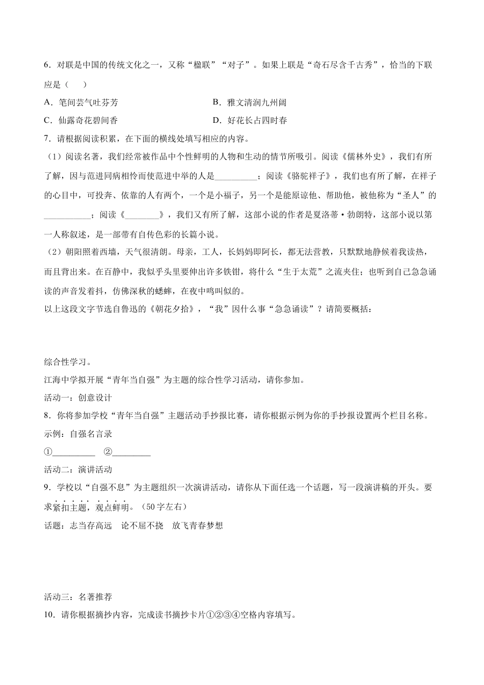 9下初中语文期末试卷卷4-九年级语文下册综合检测必刷卷（全国通用）（原卷版）.docx_第2页