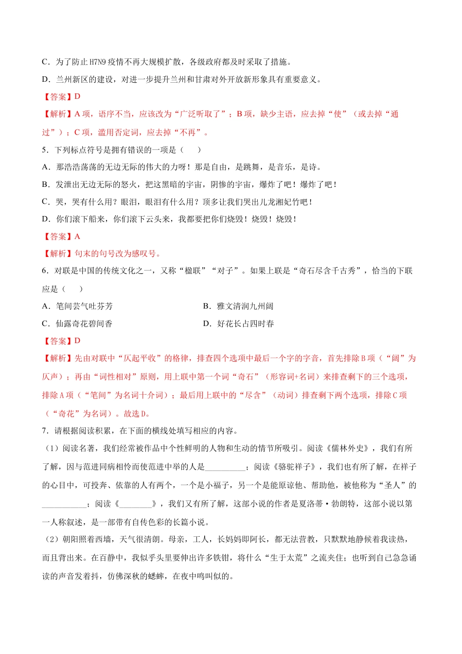 9下初中语文期末试卷卷4-九年级语文下册综合检测必刷卷（全国通用）（解析版）.docx_第2页