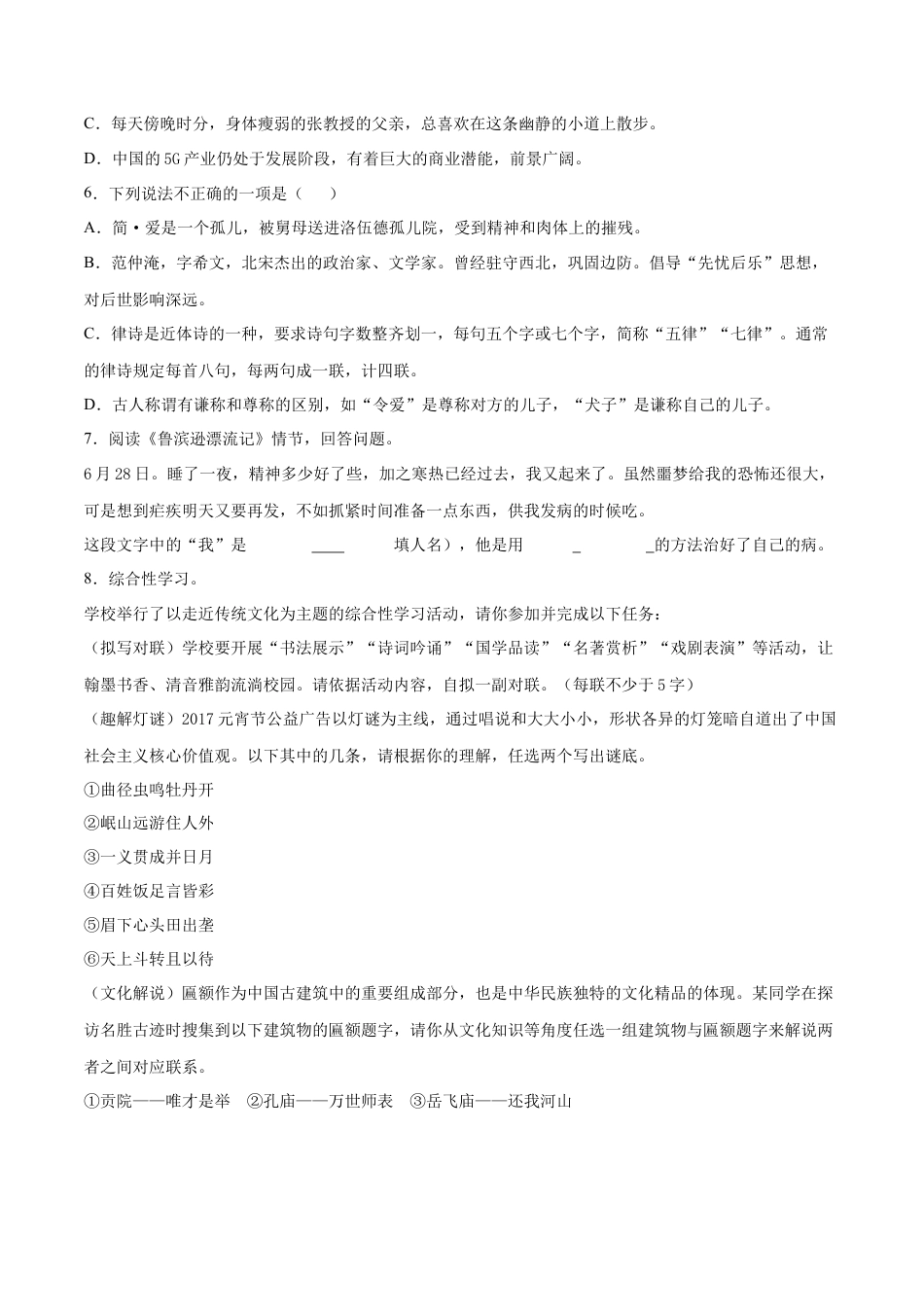 9下初中语文期末试卷卷5-九年级语文下册综合检测必刷卷（全国通用）（原卷版）.docx_第2页