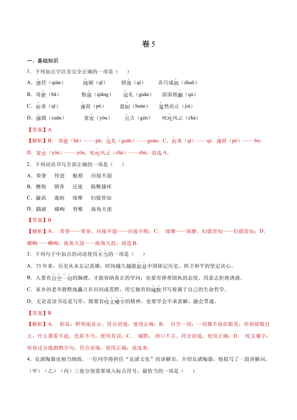 9下初中语文期末试卷卷5-九年级语文下册综合检测必刷卷（全国通用）（解析版）.docx_第1页