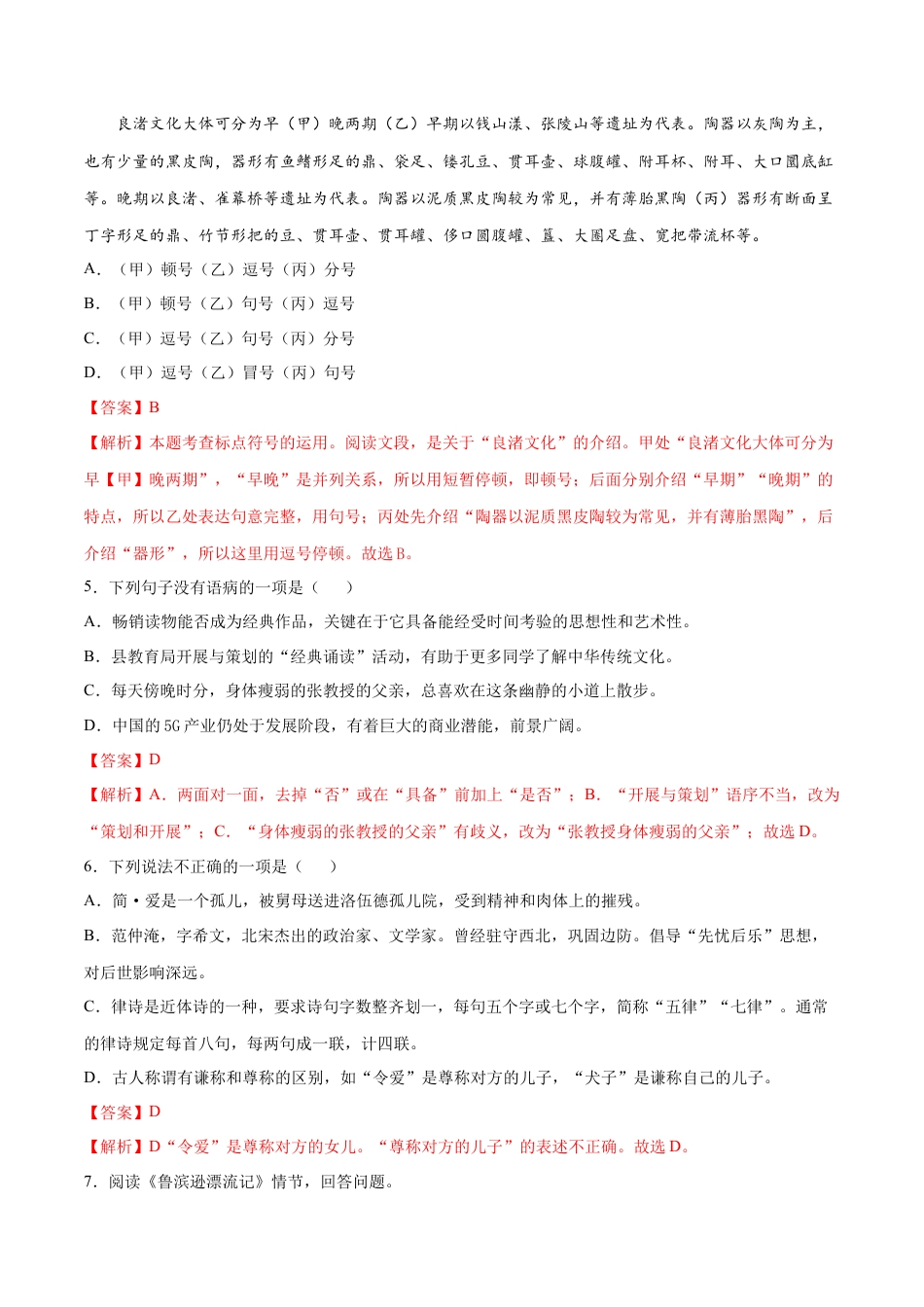 9下初中语文期末试卷卷5-九年级语文下册综合检测必刷卷（全国通用）（解析版）.docx_第2页