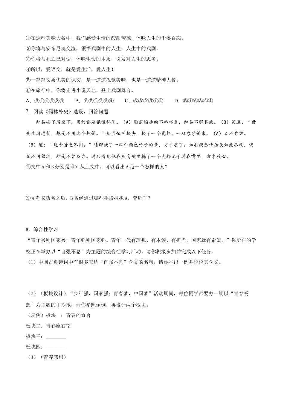 9下初中语文期末试卷卷6-九年级语文下册综合检测必刷卷（全国通用）（原卷版）.docx_第2页