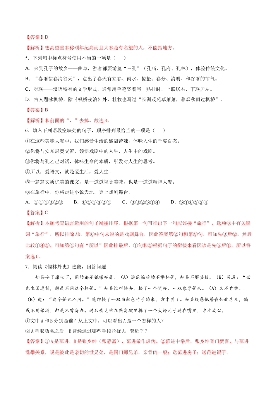 9下初中语文期末试卷卷6-九年级语文下册综合检测必刷卷（全国通用）（解析版）.docx_第2页