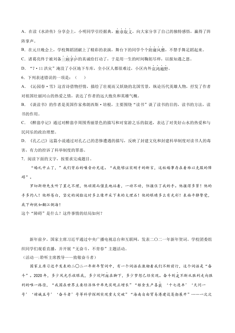 9下初中语文期末试卷卷7-九年级语文下册综合检测必刷卷（全国通用）（原卷版）.docx_第2页