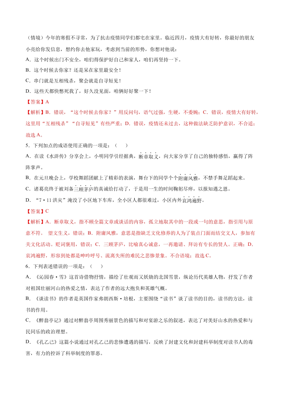 9下初中语文期末试卷卷7-九年级语文下册综合检测必刷卷（全国通用）（解析版）.docx_第2页